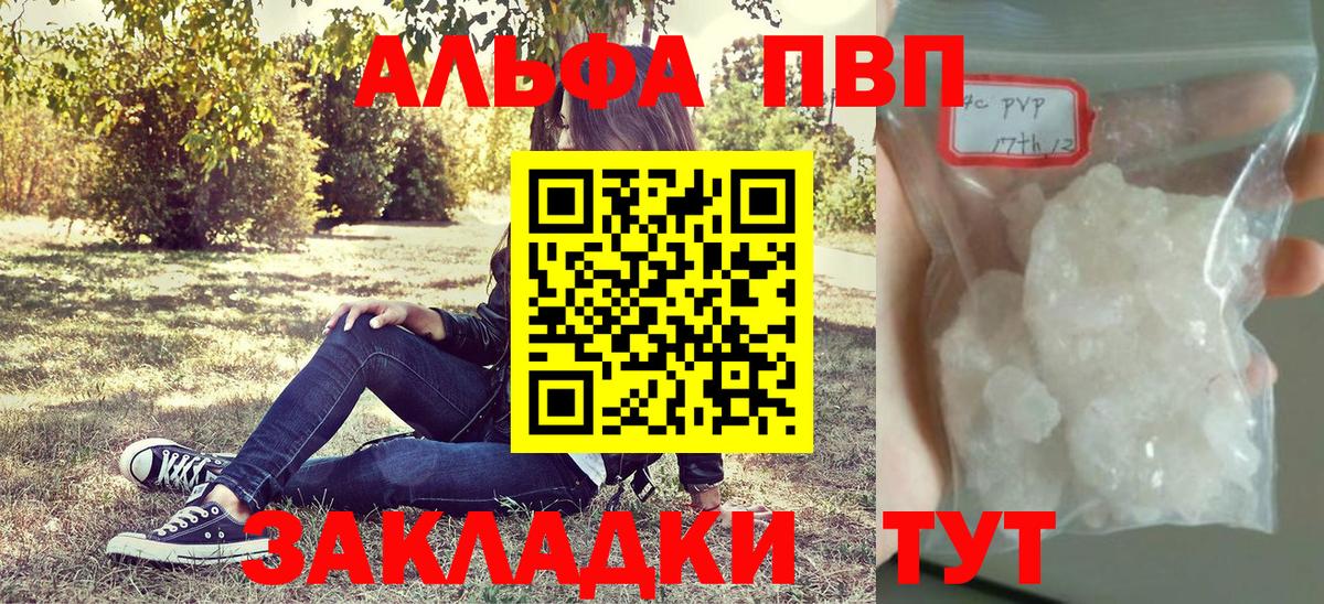 A PVP кристаллы Воткинск