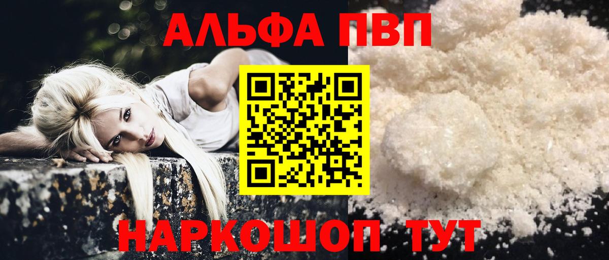 А ПВП мука  Вход с VPN  Воткинск  Alfa_PVP  Alpha-PVP VHQ  Alfa_PVP крисы CK 