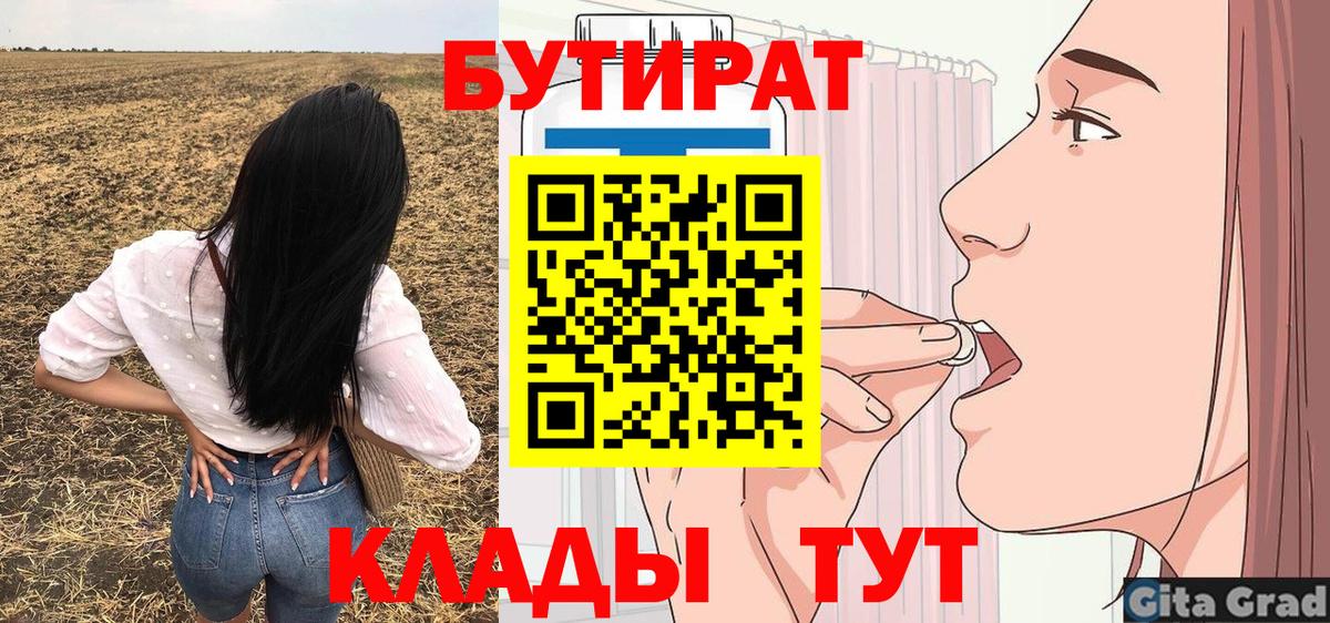 БУТИРАТ бутик Воткинск
