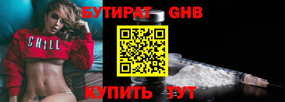 Бутират буратино  Вход с VPN  Воткинск 