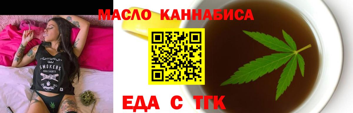 Еда ТГК марихуана  Вход с VPN  Воткинск 
