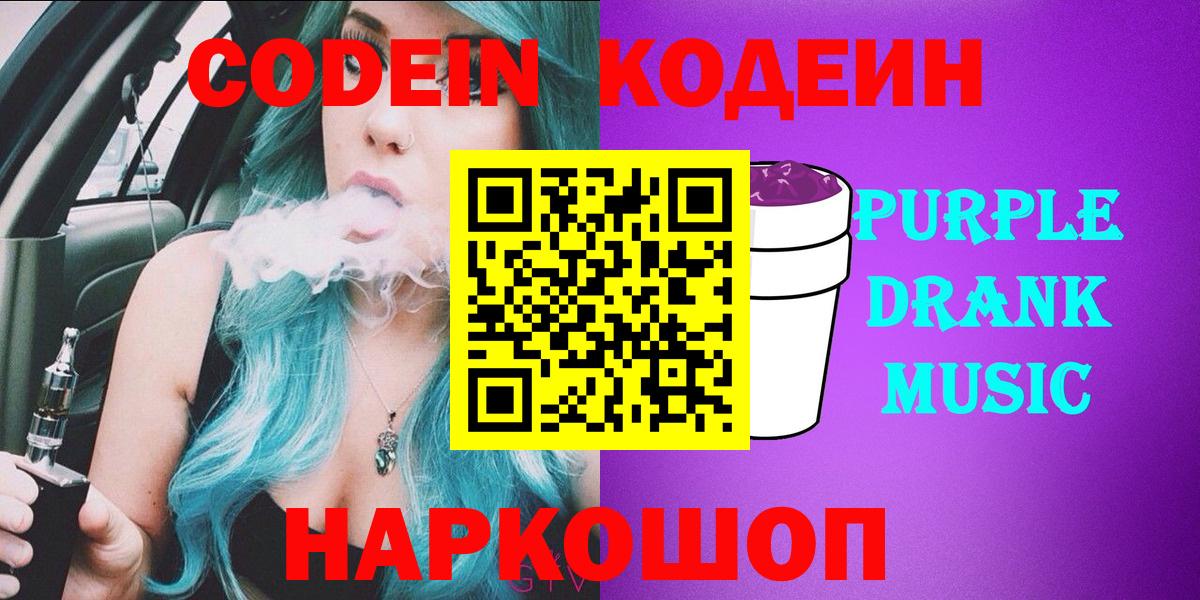 Codein Purple Drank Воткинск