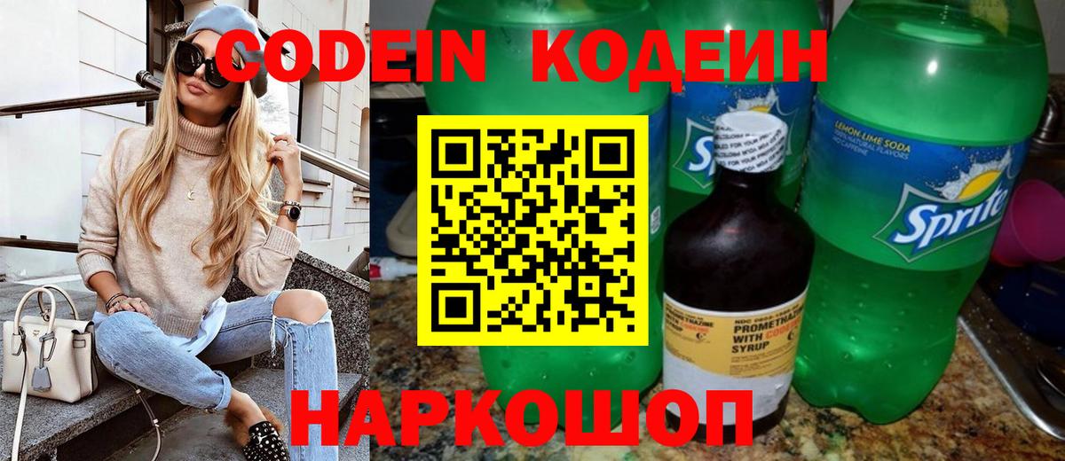Воткинск  Кодеин напиток Lean (лин)  Вход с VPN 