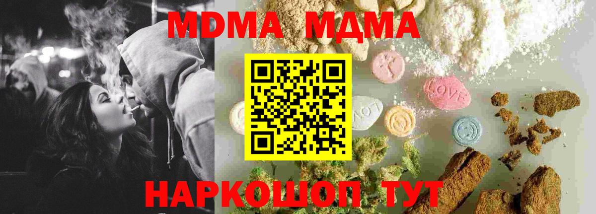 МДМА молли  MDMA кристаллы  Вход с VPN  МДМА  Воткинск 