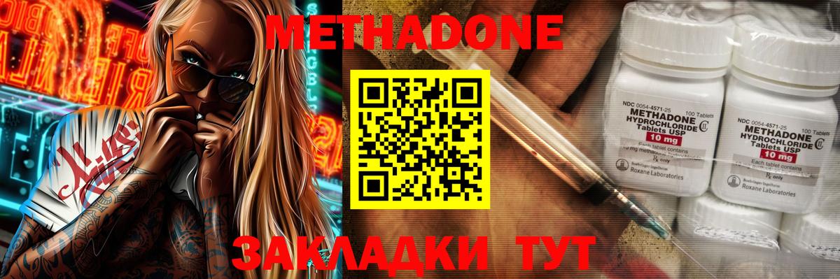 Метадон methadone Воткинск