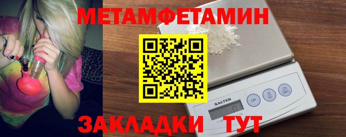 МЕТАМФЕТАМИН Methamphetamine Воткинск