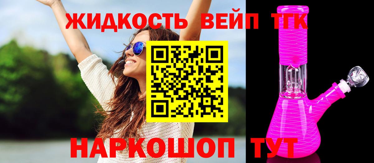 Воткинск  ТГК вейп с тгк  Вход с VPN  Дистиллят ТГК жижа 